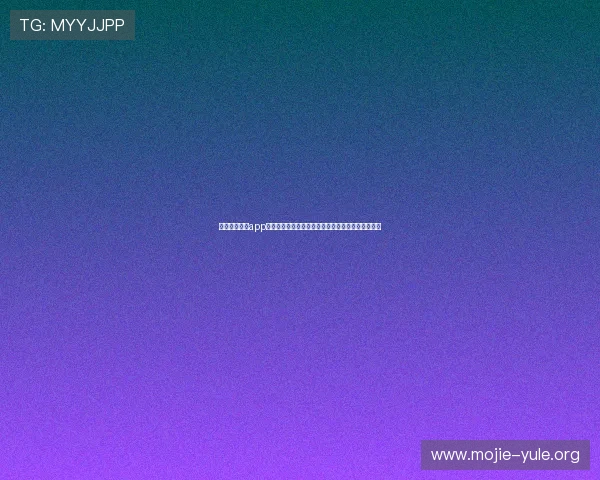 乐竞官方网站app下载安装流程详解，确保用户快速顺利完成软件安装